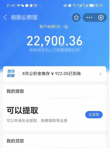 句容公积金是想取就取吗（公积金提取一定要全部拿出来吗）